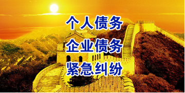 柘荣要账公司