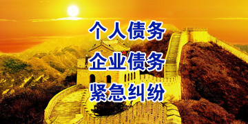 柘荣追债公司